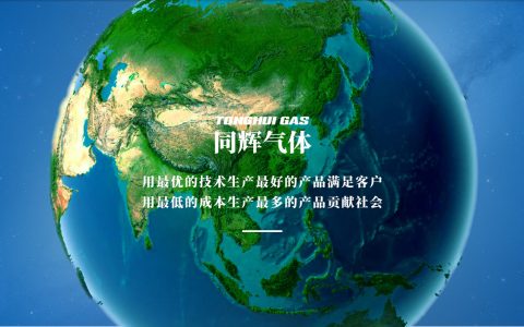 同辉气体