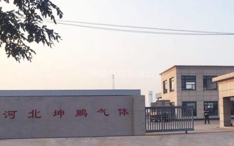 河北坤鹏气体有限公司