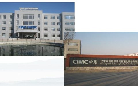 辽宁中集哈深冷气体液化设备有限公司