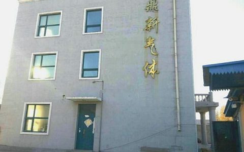 鼎新工业气体
