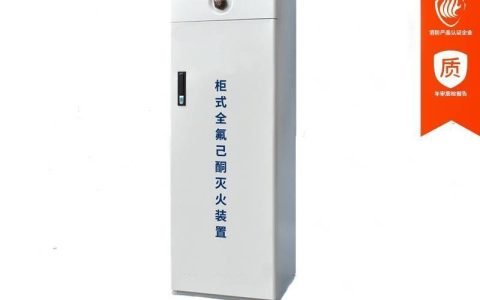 保护储能柜 就选柜式全氟己酮自动灭火装置