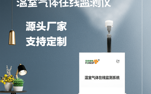 碳排放温室气体在线监测系统推出厂家