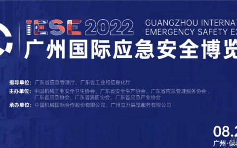 2022广州国际应急博览会倒计时，逸云天与你不见不散